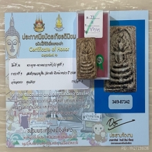 ติดที่3สมาคม นาคปรกหางขลด หลวงปู่หิน วัดระฆัง