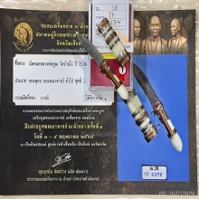 ติดที่1สมาคม มีดหมอสาริกาขนาดพกพา หลวงพ่อคูณ วัดบ้านไร่