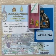 +ติดที่2สมาคม เสือมหาอำนาจ หลวงพ่อกวย