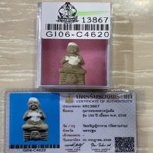 +บัตรสมาคม กุมารเนื้อผสมผงพราย หลวงพ่อแย้ม วัดสามง่าม