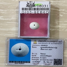 +บัตรสมาคม ลูกอมมณีนพรัตน์ หลวงปู่ดู่ วัดสะแก
