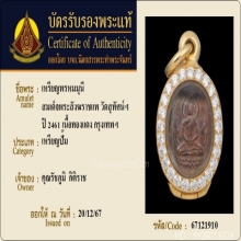*จาร* หน้า+หลัง เหรียญพรหมมุนี สมเด็จพระสังฆราชแพ ปี 2461