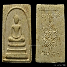 สมเด็จหลังยันห้า เนื้อเหลือง หลวงปู่ทิมวัดระหารไร่