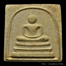 สมเด็จหลังยันห้า เนื้อเหลือง หลวงปู่ทิมวัดระหารไร่