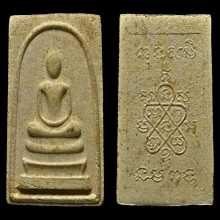 สมเด็จหลังยันห้า เนื้อเหลือง หลวงปู่ทิมวัดระหารไร่