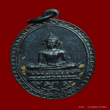 เหรียญพระพุทธ วัดลานคา ปี 2507 จ.สุพรรณบุรี