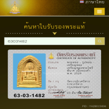 เหรียญหล่อพระไพรีพินาศ เนื้อทองคำ  พ.ศ. 2529
