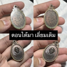 “เหรียญ แม่น้ำคู้ หลวงปู่ทิม วัดละหารไร่ ปี2518” 