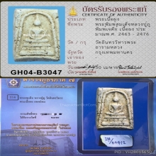 พระสมเด็จลป.ภู วัดอินทร์ฯ พิมพ์เจดีย์