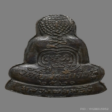เหรียญปิดตามหาลาภ หลวงพ่อพริ้ง วัดโบสถ์โก่งธนู ปี2520