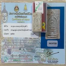 ติดที่2สมาคม หลวงปู่นาค วัดระฆัง พิมพ์ซุ้มระฆังพุทโธ