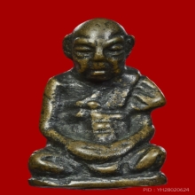 รูปหล่อหลวงปู่สุข เนื้อสำริด วัดโพธิ์ทรายทอง จ.บุรีรัมย์ 