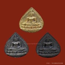 เหรียญหล่อหยดน้ำ พระพุทธชัยรังสี วัดป่าชัยรังสี จ.สมุทรสาคร 