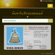 เหรียญระฆังหลวงพ่อพรหม รุ่นส.ช  เนื้ออัลปาก้า พ.ศ. 2513