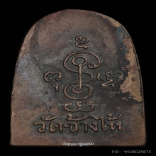 เหรียญหลวงปู่ทวด ซุ้มกอ