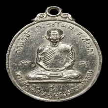 เหรียญรุ่นแรก หลวงพ่อปลอด วัดหัวป่า ปี 2512