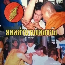 ตะกรุดทองคำแท้ หลวงพ่อคูณ ปี2537