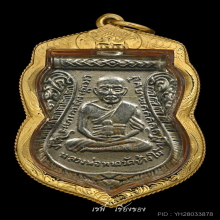 หลวงปู่ทวด เลื่อนสมณศักดิ์ ปี 08 ผ่าปาก ปีกกว้าง