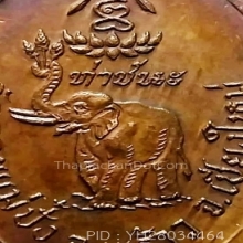 เหรียญท่าชนะ หลวงปู่แหวน ปี 2521 เนื้อทองแดง สวยแชมป์