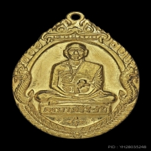 เหรียญซุ้มพญานาค พระครูบาศรีวิชัย สิริวิชโย ปี 2518 
