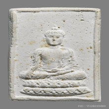 พระสมเด็จสัพพัญญู วัดโพธิ์แมน ปี2502 (รุ่นแรก)