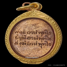 เหรียญพ่อท่านคล้ายไหว้ข้าง