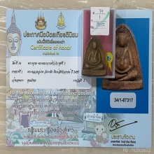 ติดที่2สมาคม หลวงปู่นาค วัดระฆัง พิมพ์สังกัจจายน์