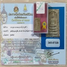 ติดที่2สมาคม หลวงปู่หิน วัดระฆัง สมเด็จเจดีย์เล็ก 2488