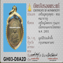 เหรียญรุ่นแรก ไต้ฮงกงโจวซือ ปี 2493 กะไหล่ทอง