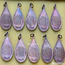 เหรียญ หลวงพ่อเกษม เขมโก ออกวัดถ้ำผาจรุย เชียงราย ปี 2529