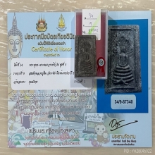 ติดที่1สมาคม หลวงปู่หิน วัดระฆัง พิมพ์นาคปรกหางสะบัด ใบลาน