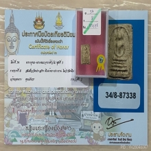ติดที่2สมาคม หลวงปู่นาค วัดระฆัง พิมพ์คะแนน