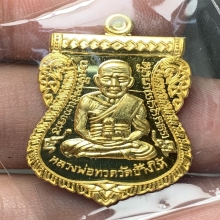 เหรียญเลื่อนหลวงปู่ทวด ทองคำ