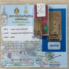 ติดที่3สมาคม หลวงปู่นาค วัดระฆัง พิมพ์ซุ่มระฆังพุทโธ