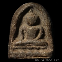 หลวงปู่หยอด วัดแก้วเจริญ ซุ้มลึก เนื้อผงยา ปี 2497