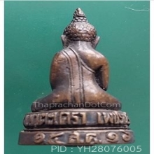 กริ่งลพ.วัดเขาตะเครา ปี 16