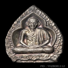 หลวงพ่อเกษม เขมโก รุ่น บารมี 81 ปี 2535 พิมพ์เจ้าสัว 