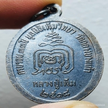 เหรียญปล้องอ้อย ปี 2518 เนื้อทองแดง #หลวงปู่เพิ่ม 
