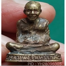 รูปหล่อรุ่นแรก ลพ.จันทร์ วัดอุตตมาราม บางแซะ มาเลเซีย
