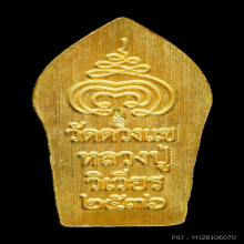 ปรกใบมะขาม หลวงปู่วิเวียร
