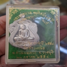 หลวงพ่อหวล วัดชาวเหนือ เสมาอายุยืน เนื้อเงิน กล่องเดิม