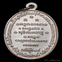 เหรียญกิ่งไผ่ ปี 2518 เนื้อเงิน หลวงพ่อเกษม เขมโก