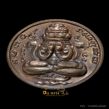เหรียญปิดตาพังพระกาฬ ปี 32 บล็อกเครายาว