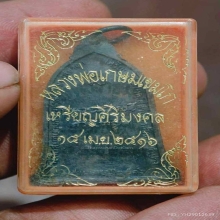 เหรียญศิริมงคลหลวงเกษมเขมโกปี16สวยๆพร้อมกล่องครับ