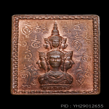 เหรียญแสตมป์ยันต์ข้างหลักเมืองปี30 บล็อกเฮง สวยๆ