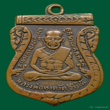 หลวงปู่ทวดรุ่น3บล็อคประสบการณ์หลังลึก