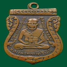หลวงปู่ทวดรุ่น3บล็อคประสบการณ์หลังลึก