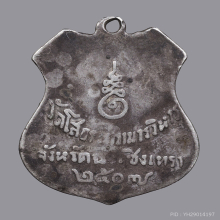 เหรียญเนื้อเงินลงยา หลวงพ่อพ่อโสธร ปี 2507