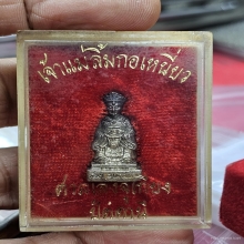 พระรูปหล่อเจ้าแม่ลิ้มกอเหนี่ยว รุ่นแรก ปี18 เนื้อเงิน
