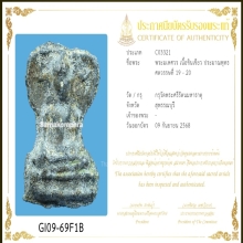 พระมเหศวร กรุวัดพระศรีรัตนมหาธาตุ สุพรรณบุรี ชินเขียว